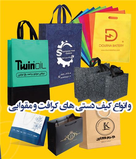 ساک دستی پارچه ای در تبریز