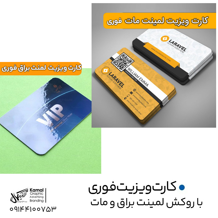 کارت ویزیت فوری در تبریز