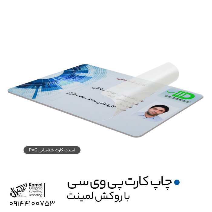 کارت شناسایی در تبریز
