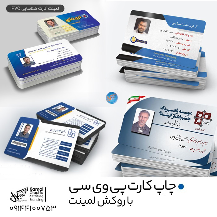کارت پی وی سی در تبریز